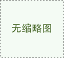 挨次